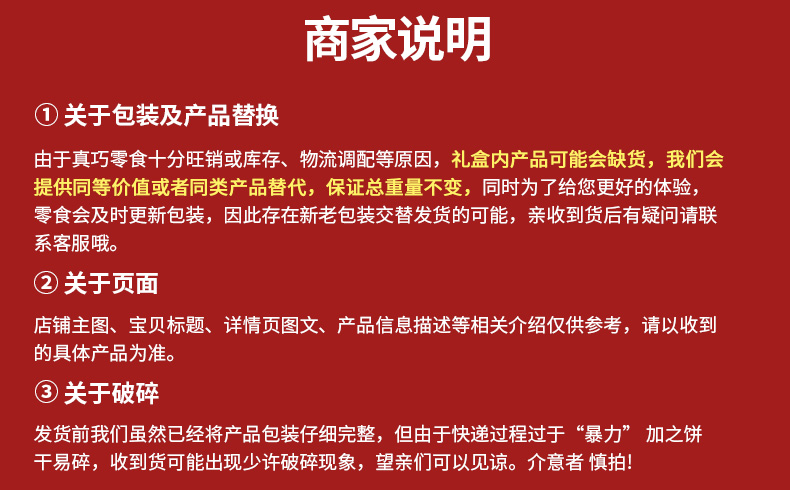 【年货礼盒】真巧休闲食品大礼包1143g