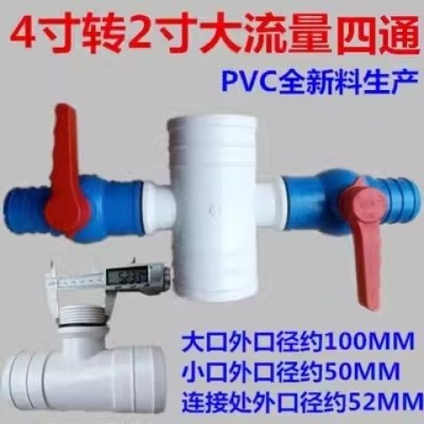 4inch to 2-Inch 4-Way Switch Valve for High Flow, 100 to 50 Caliber Hose Micro-Spray Drip Irrigation Four-Way Ball Valve 4inch to 2-Inch 4-Way Switch Valve for High Flow, 100 to 50 Caliber Hose Micro-Spray Drip Irrigation Four-Way Ball Valve