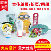 Hefei advertising leaflet poster album dm single printing factory three-fold menu printing custom design printing