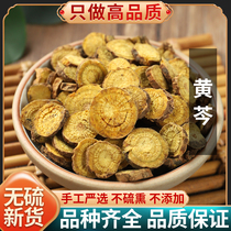 Selected Scutellaria baicalensis tablets 500g grams Chinese medicinal materials naturally grown artificially harvested carefully selected Scutellaria baicalensis tablets good products