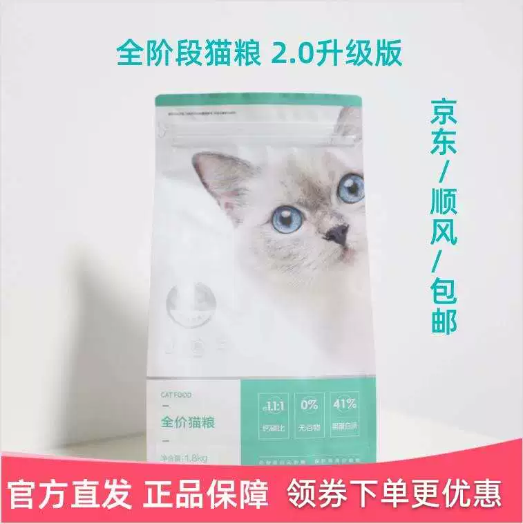 NetEase lựa chọn cẩn thận thức ăn cho mèo 1,8kg * 4 bao thịt cá thành thức ăn cho mèo con, thức ăn tự nhiên không chứa ngũ cốc tất cả các giai đoạn, thức ăn chủ yếu cho mèo mọi giai đoạn - Cat Staples