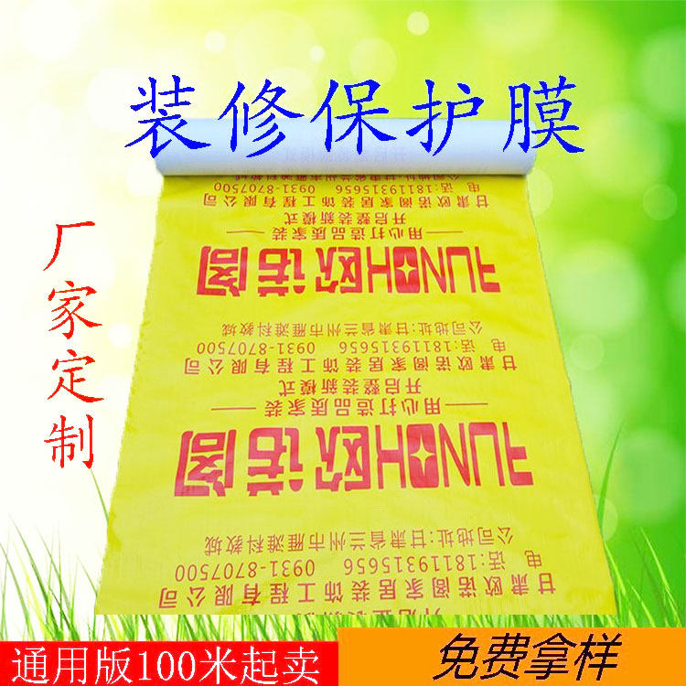 Factory processing customized production decoration ground protection film woven fabric of pearl cotton non-woven cotton knitted cotton PVC etc.