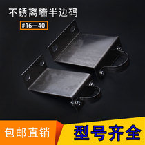 Stainless steel off-wall half-yard U-size Z-bracket with expansion complete set of 1620253240 pipe installation