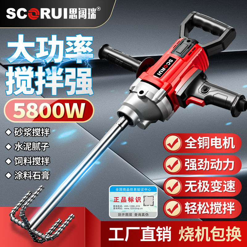 Multifunctional Water Drill Mixer, High-Power Cement Mortar Putty Powder Grouting Machine, Aircraft Drill Paint Mixing Tool