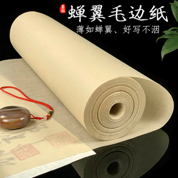 Calligraphy Paper with a Special Texture, Ultra-Thin Long Roll, Semi-Raw and Semi-Processed Rice Paper for Small Script Calligraphy, Suitable for Brush Writing, Regular Script, Cursive Script, Clerical Script, Seal Script, Slim Gold Script, Scripture Copying, Imitation Handmade Bamboo Pulp Paper