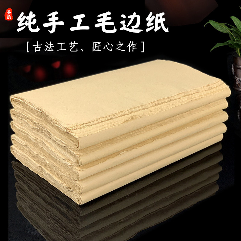 Moyun Pure Handmade Rough-Edged Paper for Calligraphy, Special Paper for Handmade Calligraphy, Unlined Practice Paper for Brush Writing, 133.2cm Pure Bamboo Pulp Chinese Painting Exhibition Rice Paper Wholesale