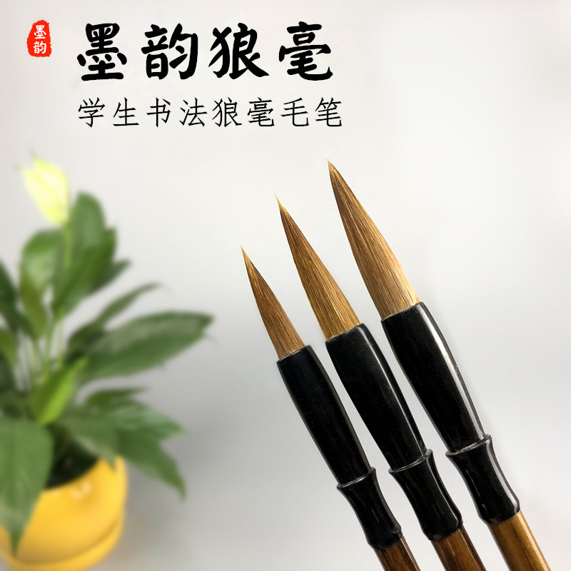 Ink rhyme calligraphy and painting wolf hair student calligraphy French painting practice special wolf hair brush set large medium trumpet beginner Chinese regular script pure wolf hair primary school students regular script brush study four treasures wholesale