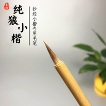Ink rhyme small brush small Kai brush wolf Scribe pen calligraphy adult brush single pure wolf fly head small letter copy special pen small student beginner brush wholesale