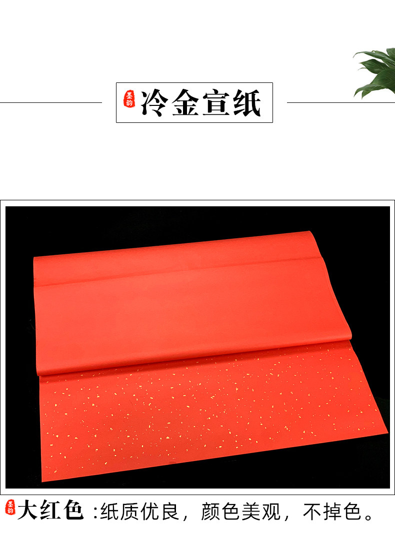 Moyun Colored Rice Paper 133.2cm 199.8cm Multicolored Gold Stamping Rice Paper with Gold Sprinkles for Calligraphy and Traditional Chinese Painting, Special Paper for Works, Raw Rice Paper with Cold Gold, Five-Color Bright Red, Antique-Style Raw Rice Paper for National Exhibitions, Creative Works, Window Decorations, Paper-Cutting
