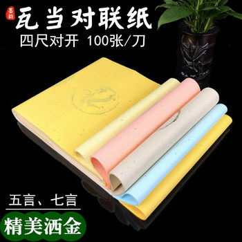 100 Sheets of Ink Calligraphy Paper with Five-Color Gold Stamping and Watermark, Antique-Style Calligraphy Paper for Five-Character and Seven-Character Handwritten Works, Blank Raw Xuan Paper Wholesale