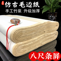Eight-foot strip screen antique wool edge paper no grid thickening handmade bamboo pulp ruler eight screen rice paper brush calligraphy special work paper practice calligraphy yuan book paper calligraphy paper calligraphy paper half-baked practice calligraphy paper