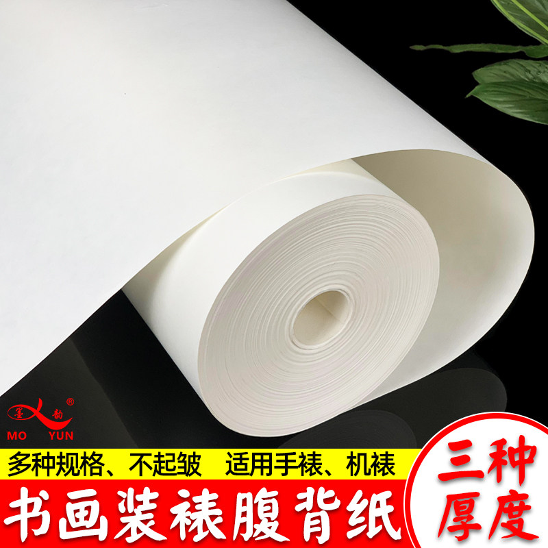Calligraphy and Painting Mounting Paper, Thickened Backing Paper for Handmade and Machine-Mounted Paintings, Calligraphy and Chinese Painting Mounting Materials, Long Roll 70g 90g 100g Roll Wholesale