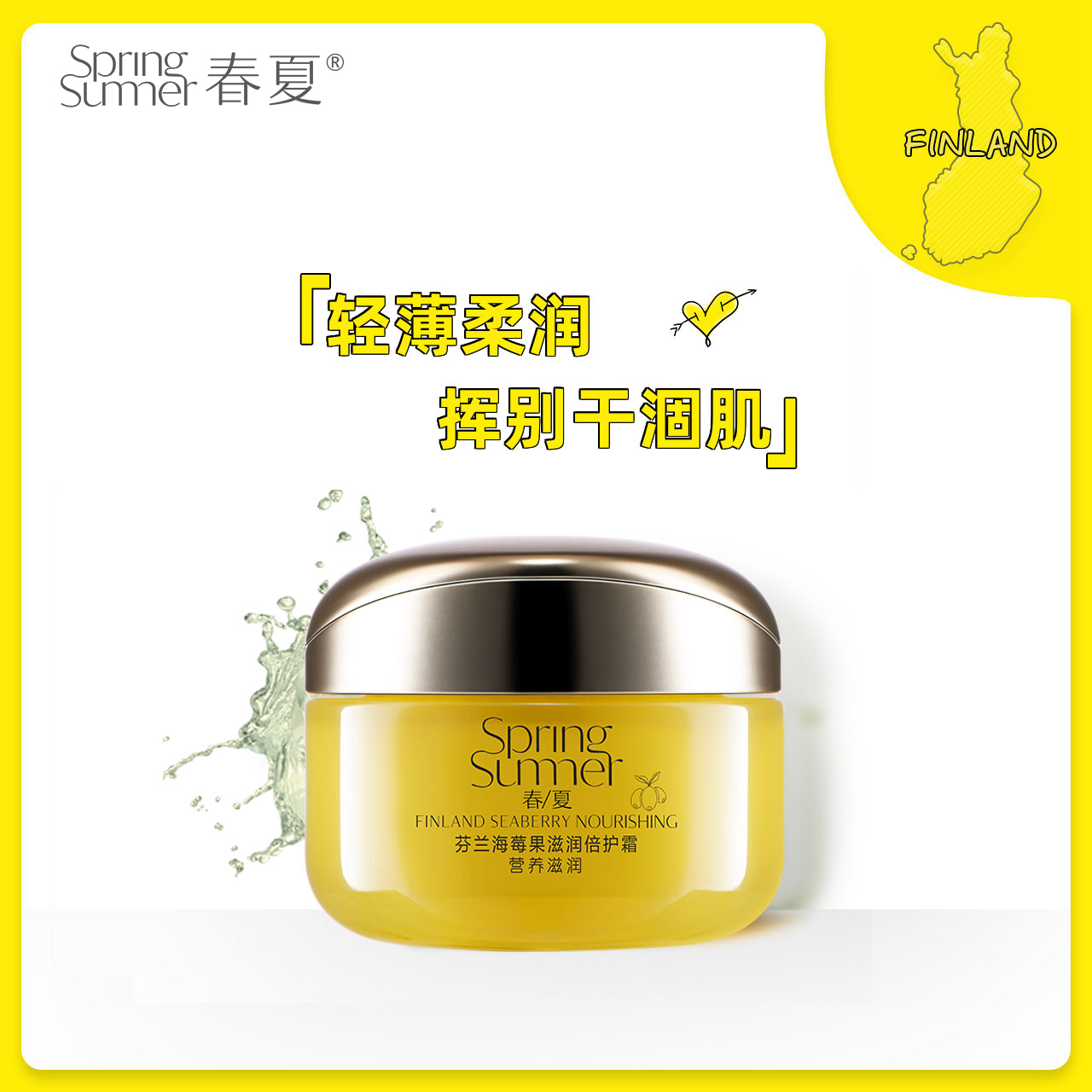 Spring and summer Finnish sea berry moisturizing cream moisturizing repair hydrating moisturizing cream skin care products flagship store