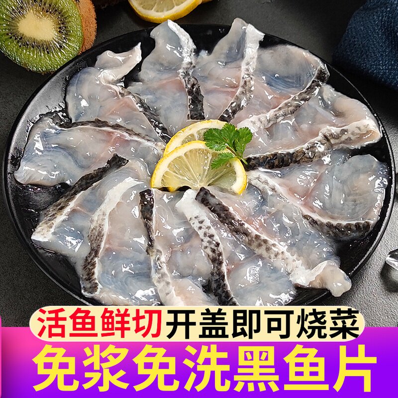 Free Pulp Black Fillet Fresh Frozen Fish Slice Salted Water Cooking Fish Sour Vegetable Fish Hot Pot Semi-finished Fish Prefabricated Vegetable Commercial