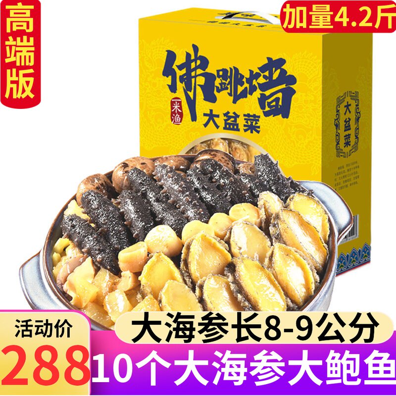 Buddha jumping over the wall big pot vegetable 2100g heated ready-to-eat seafood golden soup cooked food gift box Gift package New Year's Eve dinner for 10 people