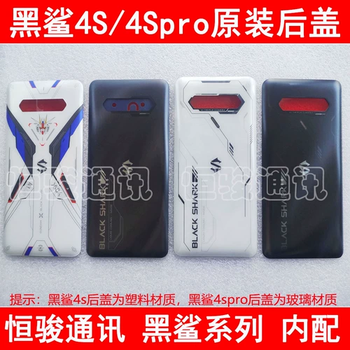 Подходит для черной акулы 5/5PRO/5RS Задняя крышка задняя крышка Оригинальная оболочка 4S/4SPRO задняя оболочка задней оболочки, средняя рама зеркала средней рамы