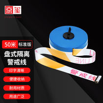 Jingxi warning zone warning line safety isolation warning line about 50 meters traffic engineering warning separation zone warning line