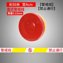 Yuexiang security disk cordon isolation belt retractable safety warning belt 2 pieces minimum batch disk yellow and white 50 meters prohibited