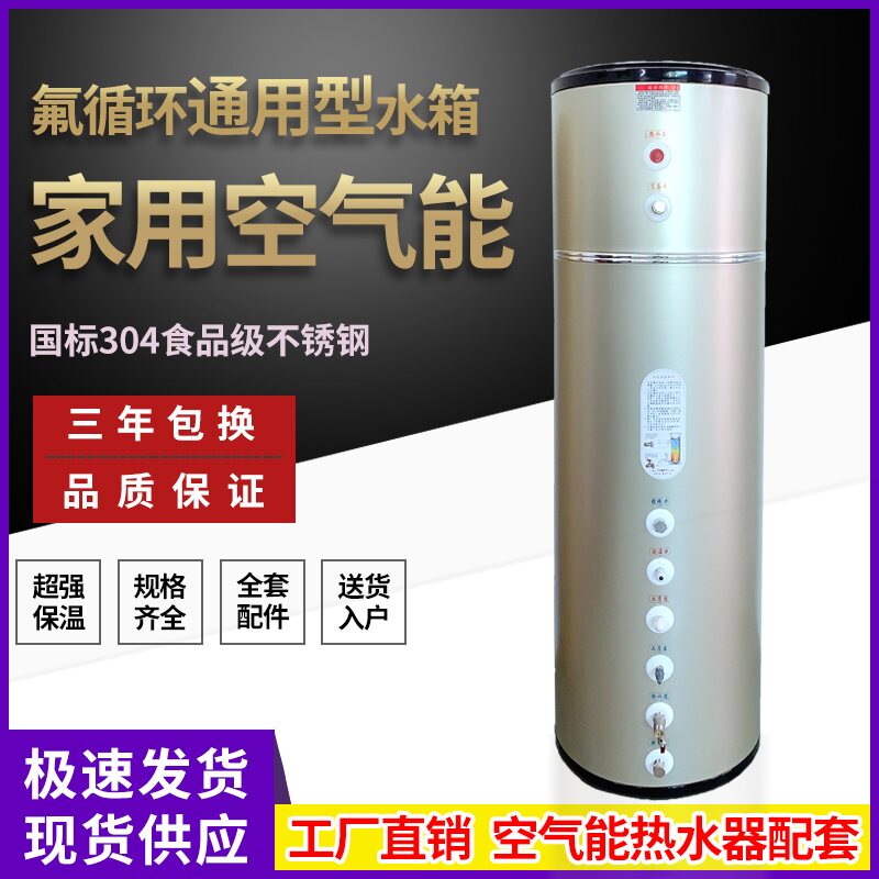 Pressure water tank 304 insulated water tank Air energy household air source heat pump host fluorine circulation with coil water tank