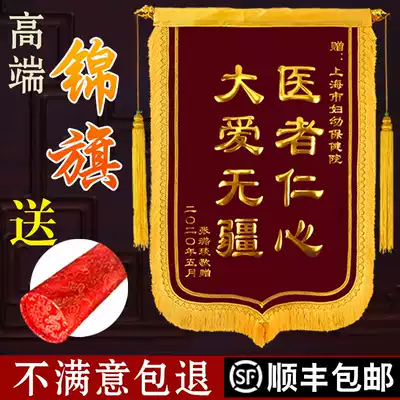 High-end pennants customized custom-made, thank the doctor to send the kindergarten teacher to make the flag property police Yuesao