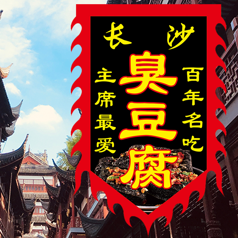 (smelly tofu flag 1) imitation ancient flag retro flag custom set to make small stand sign color flag advertising banner order to be made