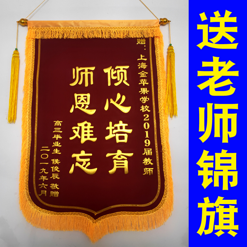 High-end luxury stamping Jinqing tailor-made teacher counseling class institutions Education Bureau school thanks for sending kindergarten