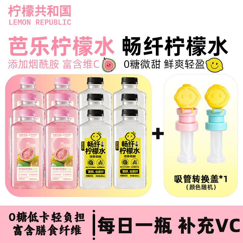 [Free Straw Lid] Lemon Republic Vc Guava Lemonade 880ml Smooth Lemonade 0 Sugar 0 Fat Drink