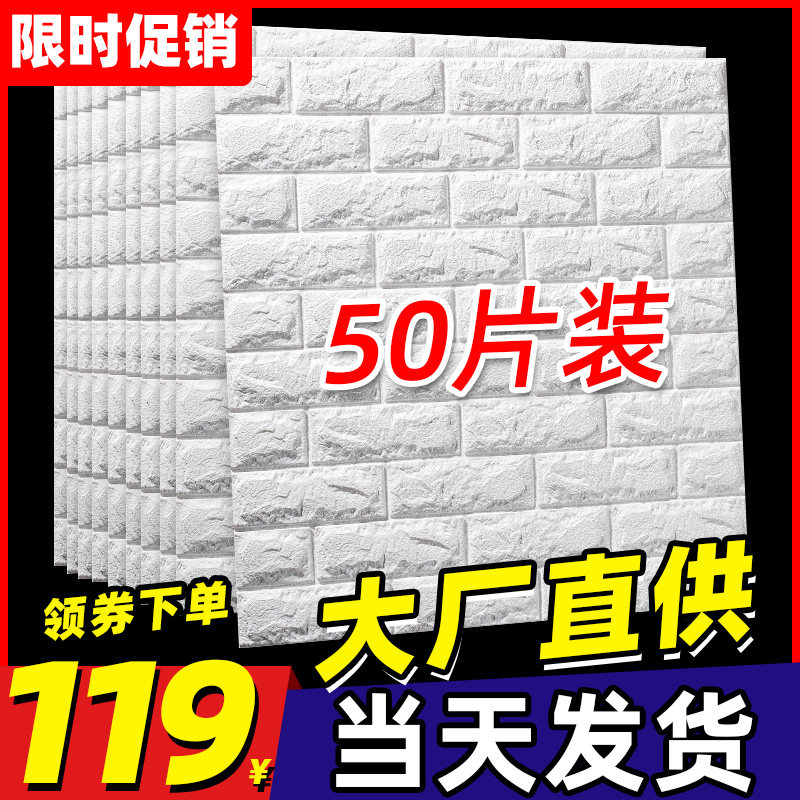 3d stereoscopic wall stickers can be scrubbed wall decoration self-adhesive wallpaper foam brick wallpaper background wall waterproof moisture-proof stickers