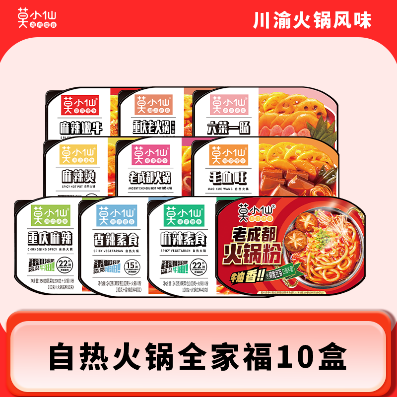 Mo Xiaoxian Self-Heating Hot Pot, Self-Service Lazy Hot Pot, Convenient Instant Food, Late-Night Snack, Stocking up Pack