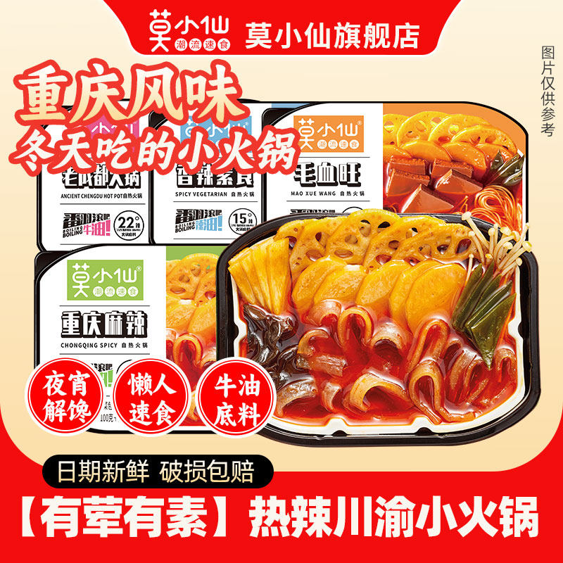 Mo Xiaoxian Self-Heating Hot Pot, No-Cook Self-Service Mini Hot Pot, Dormitory Late-Night Snack, Instant Food, Large Portion Self-Service Pot