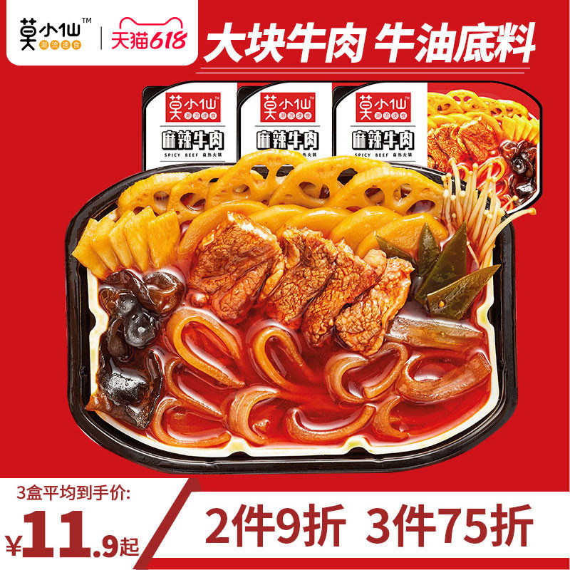 Mo Xiaoxian Spicy Beef Cattle Oil Chongqing Hotpot Portable Dormitory Sloth self-hot beef small hot pot self-cooking instant food