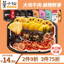 Mo Xiaoxian Net red spicy tender beef self-heating small hot pot Self-cooking hot pot Student dormitory lazy instant hot pot