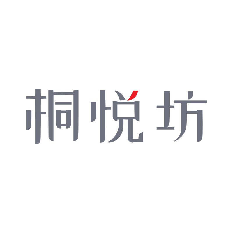 桐悦坊