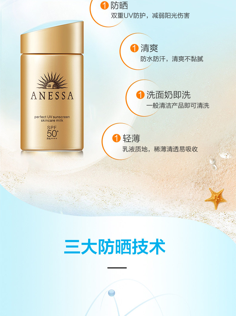 资生堂旗下，日本进口：60ml ANESSA安热沙 金瓶安耐晒防晒乳 SPF50+ PA++++ 98元包邮 值值值-买手聚集的地方