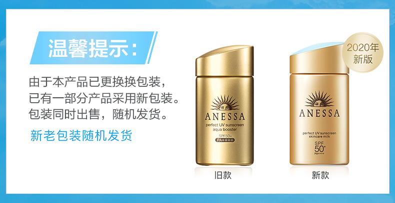 资生堂旗下 安热沙 ANESSA SPF50+ 水能户外小金瓶防晒乳 60ml 图1