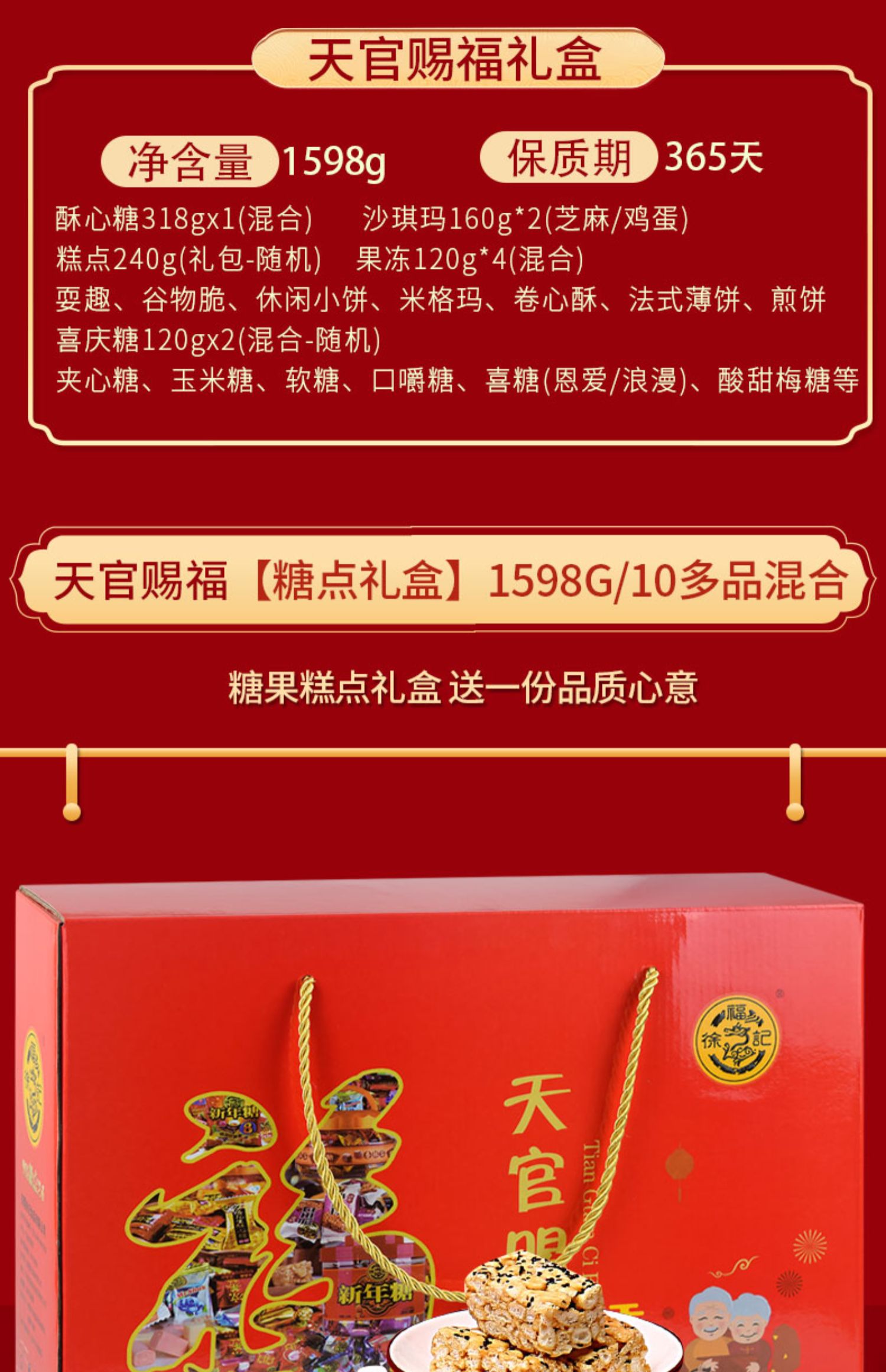 【徐福记】糕点沙琪玛酥心糖礼盒装520g