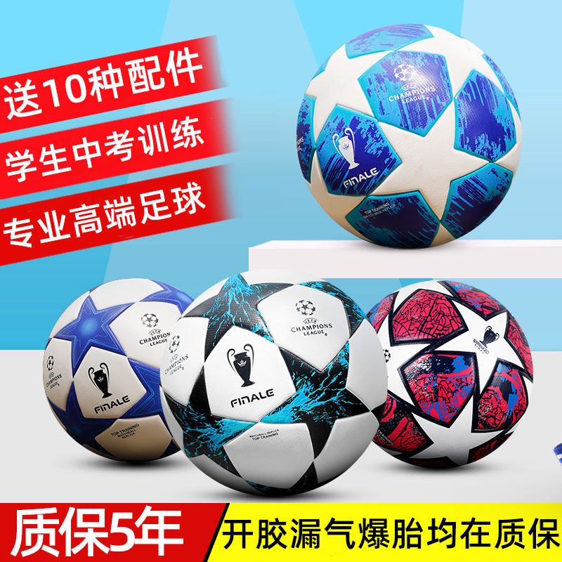 Champions League 2021 football No. 5 No. 4 children's primary and secondary school students special ball genuine leather wear-resistant pu thermal bonding adult black and white
