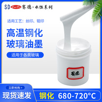 Tempered glass ink for Seide screen printing high temperature resistance environmentally friendly lead-free chromium-free washable and guaranteed