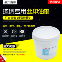 Saide low temperature transparent varnish glass screen printing ink acid and alkali resistant Guangdong origin manufacturer direct sales quality assurance