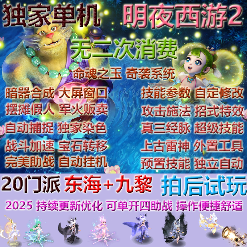 Westward Journey Single-Player Version, Classic Turn-Based Gameplay, Jiuli East Sea 20 Factions, Refined Soul-Enhancing Jade, Continuously Updated