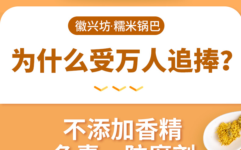 【徽兴坊】安徽特产糯米锅巴零食418g