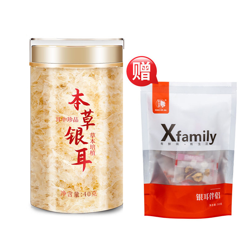 鲜珥家本草银耳40g+银耳伴侣10包