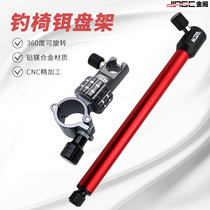 Golden Cabinet Multifunction Fishing Chair Pull Bait Disc Rack Food Box Holder Erbium Basin Rack telescopic bracket Lerbium disc accessories