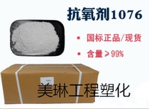 Antioxidant 1076 for engineering plastics synthetic rubber petroleum products Antioxidant 1076 high quantity and good price