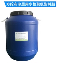 Supply of body armor aramid cloth coating water-based polyurethane resin aging-resistant water-based textile coating glue