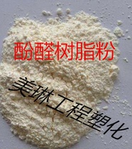 Bakelite powder resin powder resin liquid 2123 phenolic resin resin grinding wheel phenolic resin powder