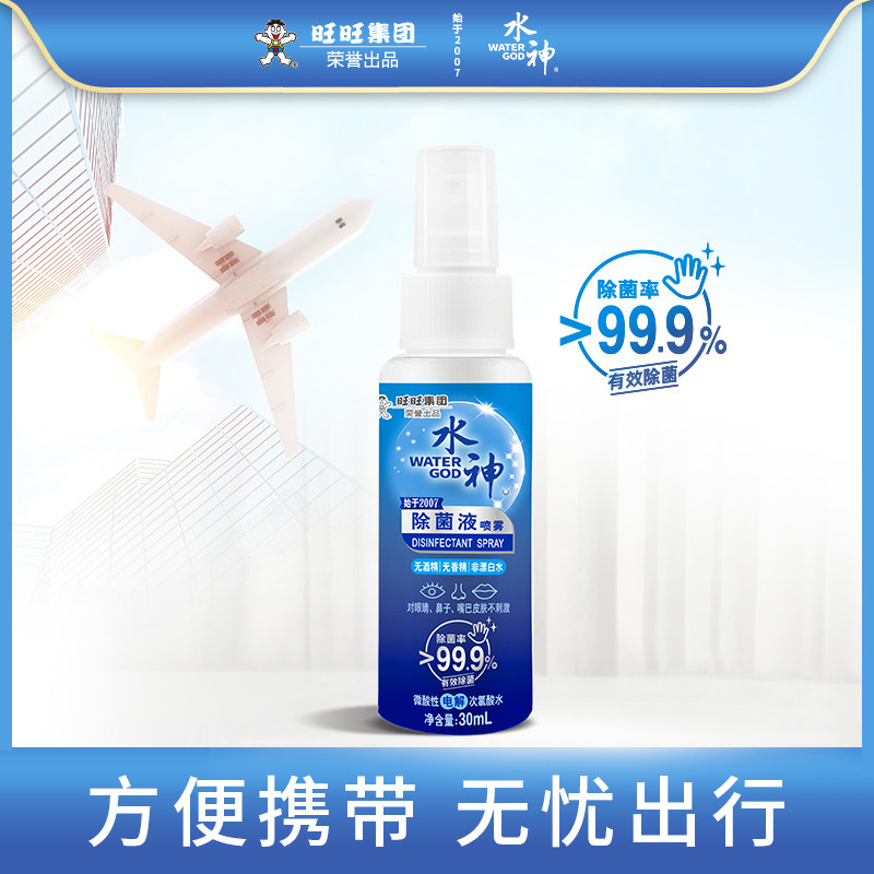 Wang Wang Water God Electrolysis Hypochlorous Acid Water Removal Bacteria Liquid Spray Air Except Bacteria Fluid 30ML
