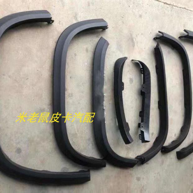 Jiangling pickup accessories Qi Bell T7PLUS Front Lever Wrap Corner Front Rear Wheel Brow Wheels Brow Small Surround Original Factory