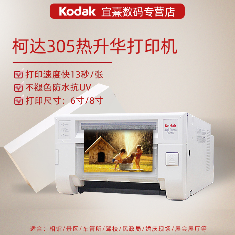 Kodak kodak305 sublimation high-speed photo photo roll the most beautiful document photo printer original