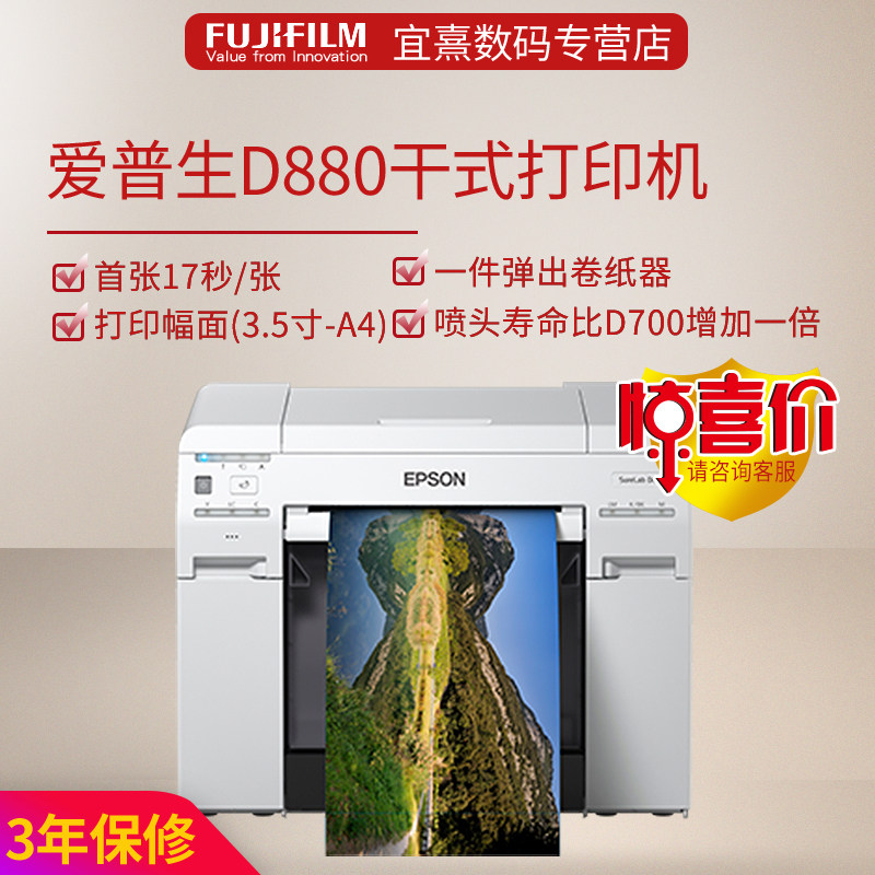 EPSON Epson D880 Dry swab INK JET Inkjet Photo Printing Machine Small Photo Image Photo Enterprise Exhibition Hall Reference Reception Photo Print Original Dress